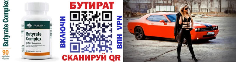 БУТИРАТ Butirat  Купить  Кемь 
